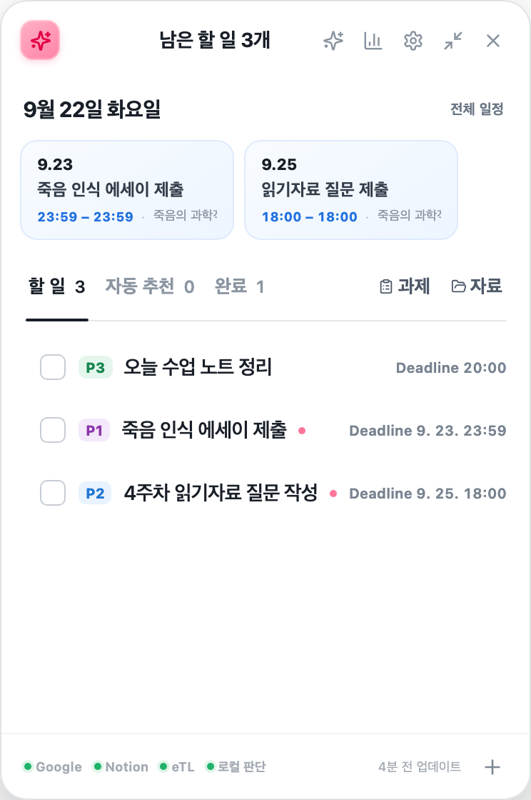 Daily Agent 할 일 화면