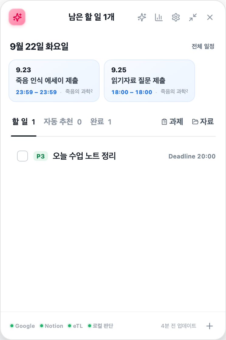 Daily Agent가 eTL 일정을 확인한 화면